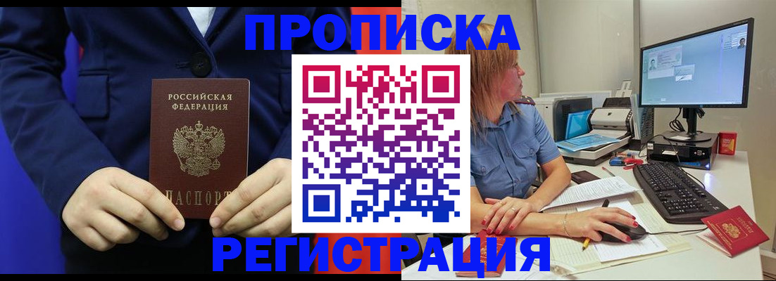 прописка регистрация в Боровске