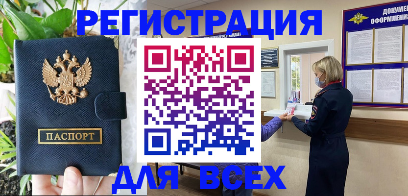 прописка от собственника в Боровске