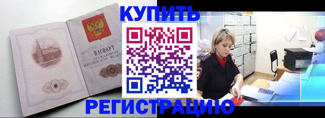 временная регистрация законно в Боровске