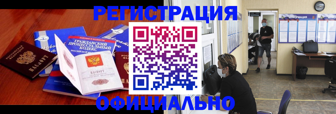 прописка штамп в Боровске